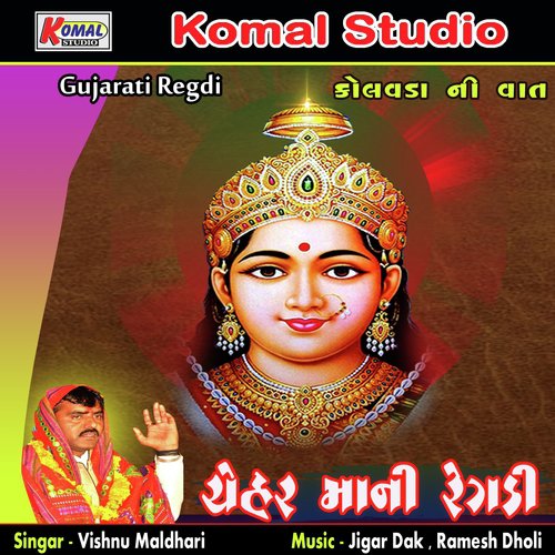 Kolvada Ni Vaat (Version 1) - Vishnu Maldhari