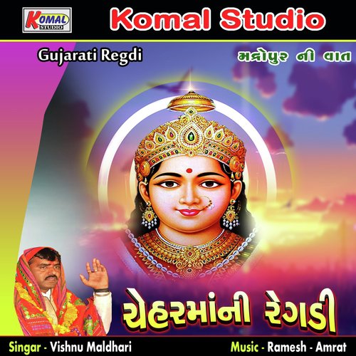 Mandropur Ni Vaat, Pt. 1 - Vishnu Maldhari
