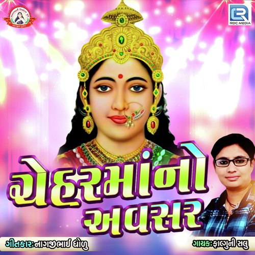 Chehar Maa No Avsar - Falguni Salu