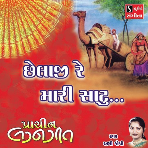 Chelaji Re Mari Satu - Ami Joshi