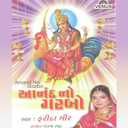 Bahuchar Bavani - Ami Joshi