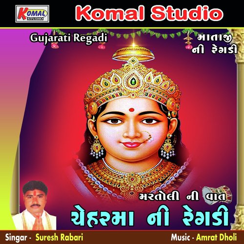 Martoli Ni Vaat, Pt. 01 - Suresh Rabari