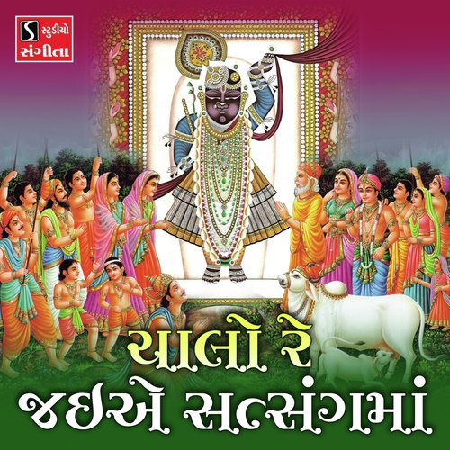 Chalo Re Jaiye Satsang Ma - Asif Jeriya, Ami Joshi