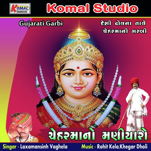 Hendo Hendo Martoli Ruda Dham - Laxamansinh Vaghela