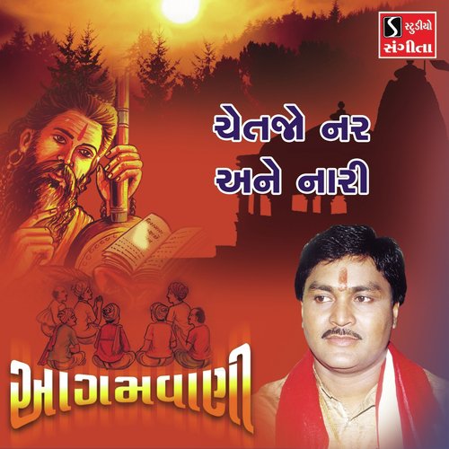 Chetajo Nar Ne Nari - Suresh Raval