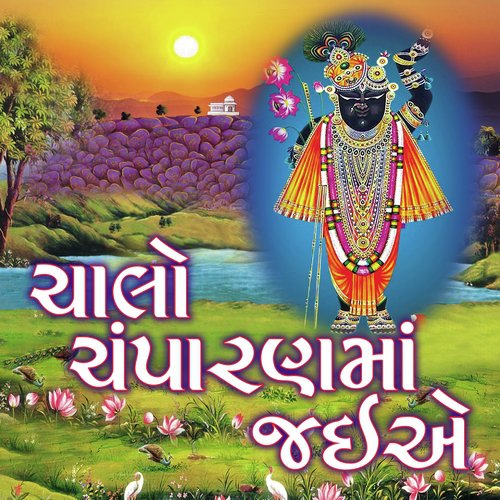 Chalo Champaran Ma Jaiye - Ami Joshi