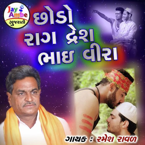 Chodo Rag Desh Bhai Vira - Ramesh Raval