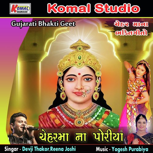 Martoli Udi Ja Pankhida - Devji Thakor, Reena Joshi