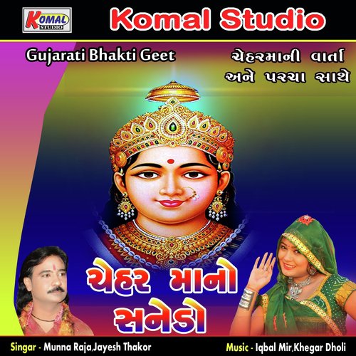 Chehar Mano Sanedo, Pt. 01 - Munna Raja, Jayesh Thakor