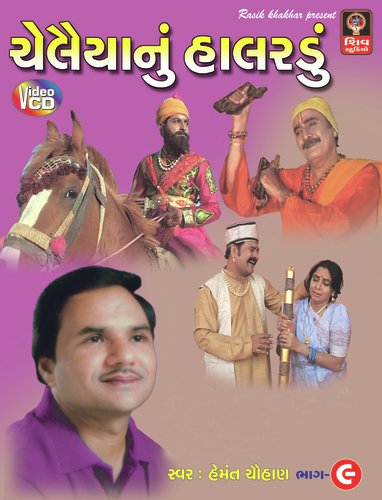 Narsinh Mehta Ni Hundi - Hemant Chauhan