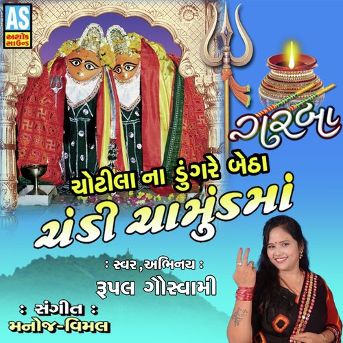 Chotila Na Dungare Betha Chandi Chamund Maa - Rupal Goswami