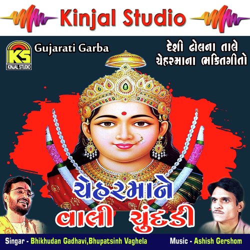 Cheharma Mari Navdi Taro - Bhikhudan Gadhavi, Bhupatsinh Vaghela