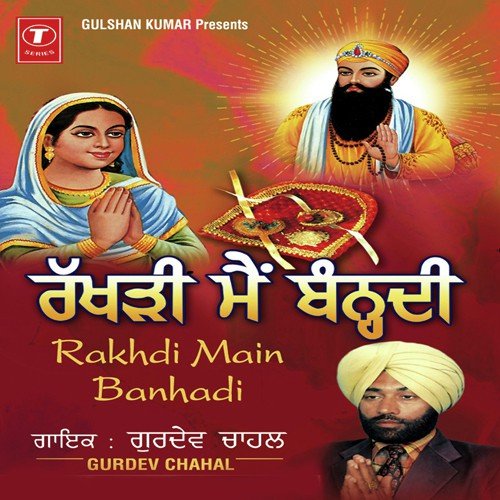 Dhol Wajde Ne Mere - Gurdev Chahal, Gurmeet Singh