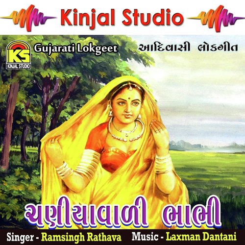 Vaydo Karelo Mota Bangale - Ramsingh Rathava
