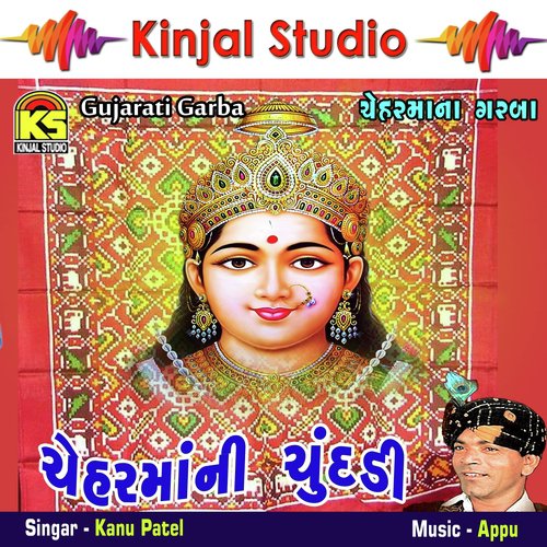 Cheharmani Aarti Re   Aarti - Kanu Patel