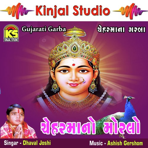 Cheharmaye Parcha Purya Mara Bhai - Dhaval Joshi