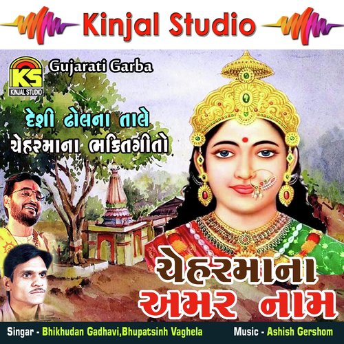 Joya Joya Ajwala - Bhikhudan Gadhavi, Bhupatsinh Vaghela