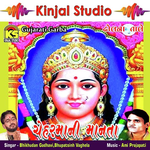 Cheharmani Varkhadi - Bhikhudan Gadhavi, Bhupatsinh Vaghela