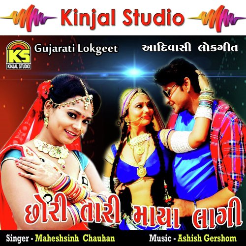 Bhuriya Koter Bhuli Padje - Maheshsinh Chauhan