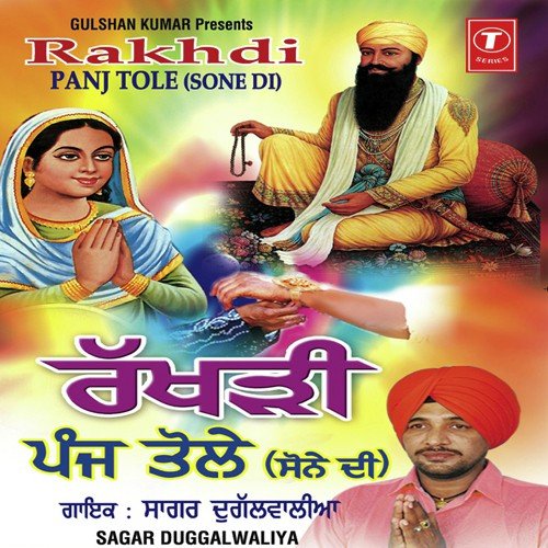 Pooniaan Te Mela Lagiya - Sagar Dugalwalia, Rajinder Pappu