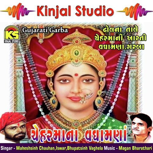 Cheharma Ni Aarti   Aarti - Maheshsinh Chauhan, Iswar, Bhupatsinh Vaghela