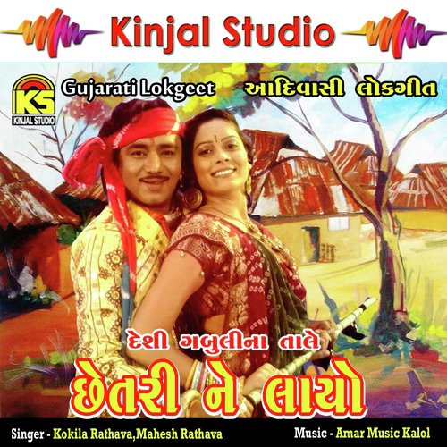 Hu to Supda Vali Re - Kokila Rathava, Mahesh Rathava