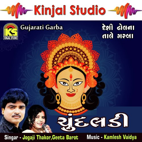 Sona Rupa No Garbo Mavaldi - Jogaji Thakor, Geeta Barot