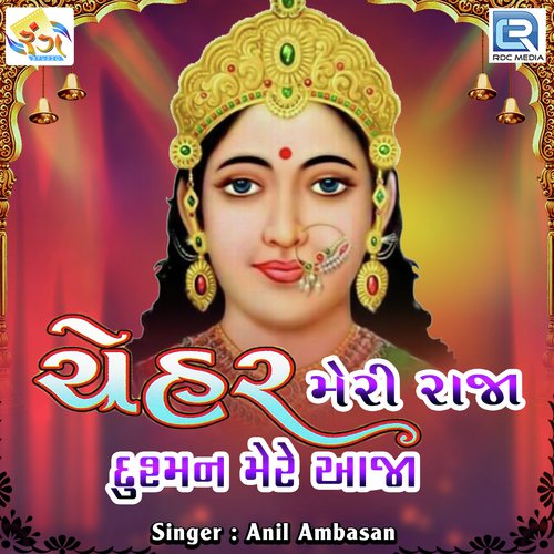 Chehar Meri Raja Dusjman Mere Aaja - Anil Ambasan