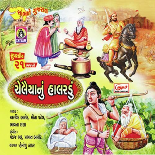 Bhiksha Dene Maiya - Meena Patel, Arvind Barot, Arvind Barot