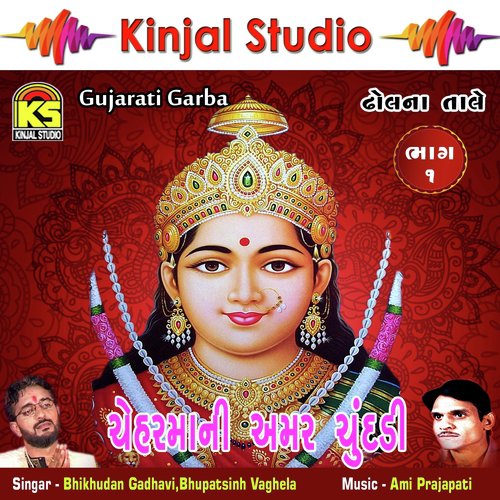 Chehar Ma Tara Te Parcha - Bhikhudan Gadhavi, Bhupatsinh Vaghela