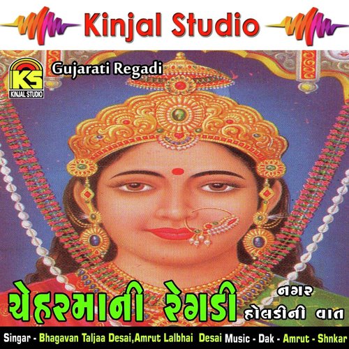 Nagar Holadini Vaat, Pt. 1 - Bhagavan Taljaa Desai, Amrut Lalbhai Desai