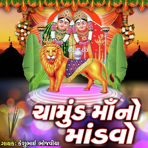 Chamunda Ma No Mandvo - Keshubhai Bhojaviya