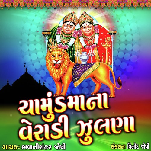 Chamunda Ma Na Veradi Zulna - Bhavanisankar Joshi