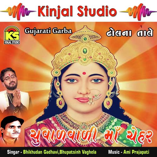 Aavo Mari Mavdi Martolivali - Bhikhudan Gadhavi, Bhupatsinh Vaghela