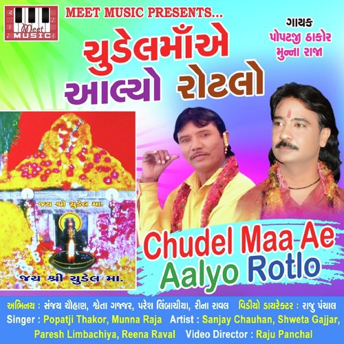 Chudel Maa Dhame Ranjhaniyu - Mun Raja, Popatji Thakor