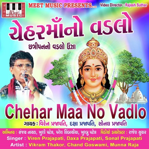 Hinchko Bandhyo Varkhadi - Viren Prajapati, Daksha Prajapati, Sol Prajapati