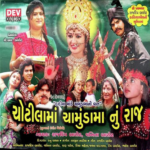 Chotila Ma Chamund Ma No Raj - Vanita Barot, Rajdeep Barot, Rajdeep Barot