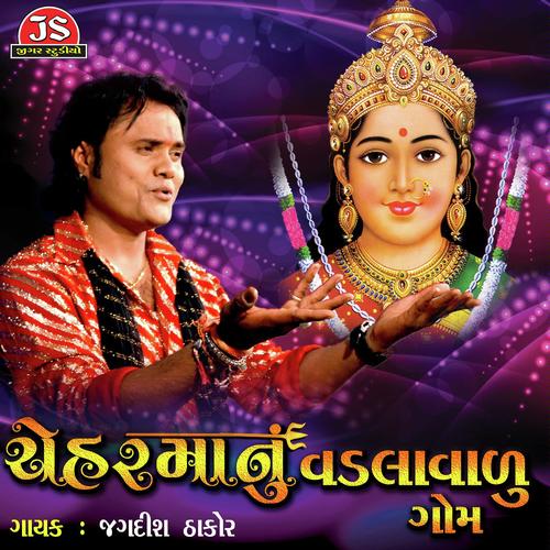 Chehar Maanu Vadlavalu Gam - Jagdish Thakor