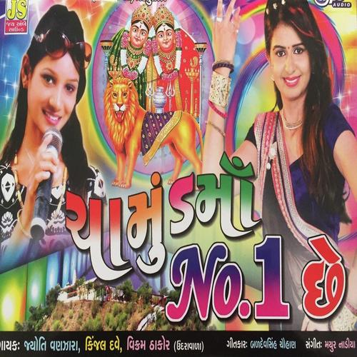 Chamundamaa Parchawadi Re - Jyoti Vanzara