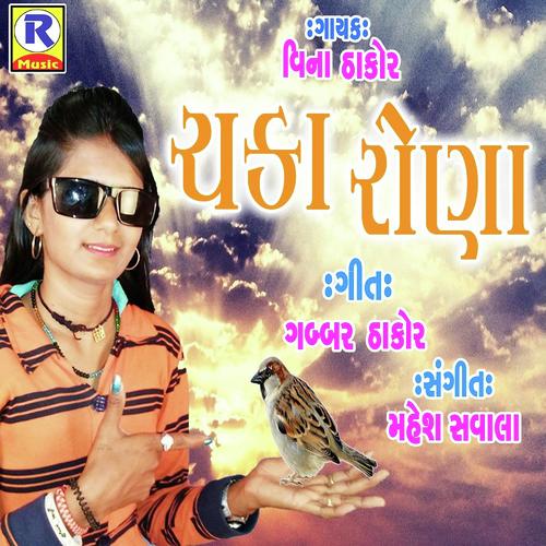 Chaka Rona - Vina Thakor