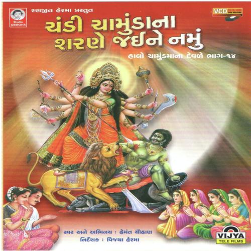 Chandi Chamunda Rame Raas Re - Hemant Chauhan