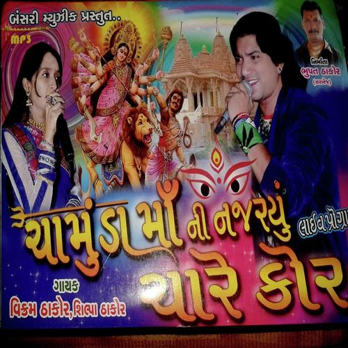 Ful Gajro Re Maro Hir Gajro - Shilpa Thakor, Vikram Thakor, Shilpa Thakor