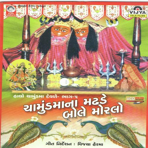 Chamund Maa Mare Ghere Aavo - Bhikudan Gadhvi, Meena Patel, Bhikudan Gadhvi