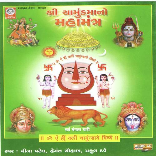Char Dham Ni Chamund Maa Ni Aarti - Bhikudan Gadhvi, Hemant Chauhan, Bhikudan Gadhvi, Meena Patel, Praful Dave