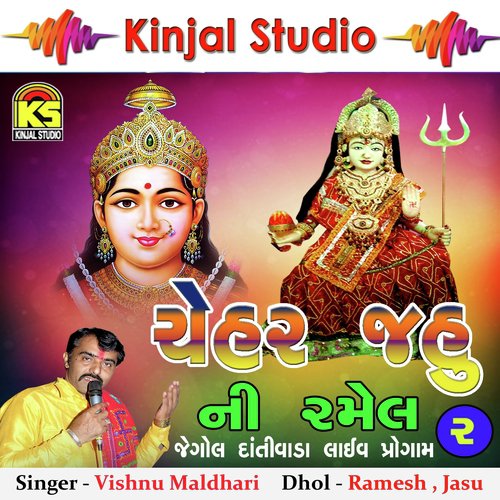 Jegol Dantivada, Pt. 3 - Vishnu Maldhari