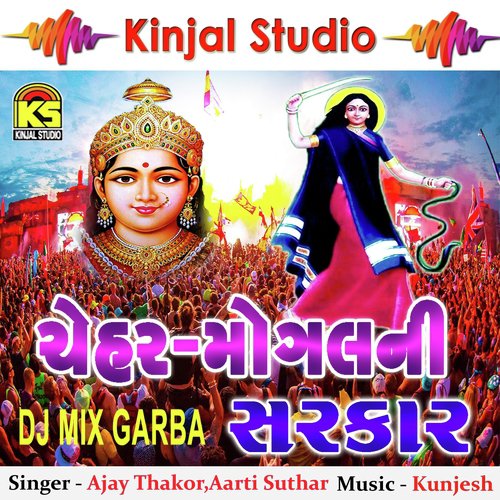 Chehar Mogal Ni Sarkar, Pt. 1 - Ajay Thakor, Aarti Suthar