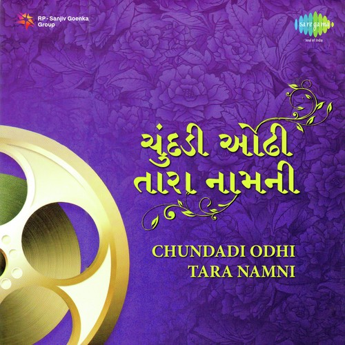 Gharne Pachhavade - Avinash Vyas