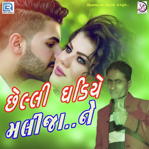Chheli Ghadiye Malija Ne - Vipul Darji