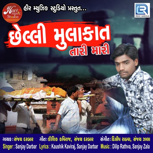 Chheli Mulakat Tari Mari - Sanjay Darbar
