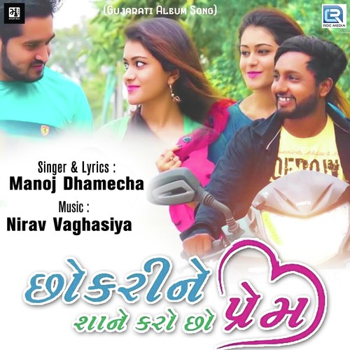 Chhokri Ne Shane Karo Chho Prem - Manoj Dhamecha